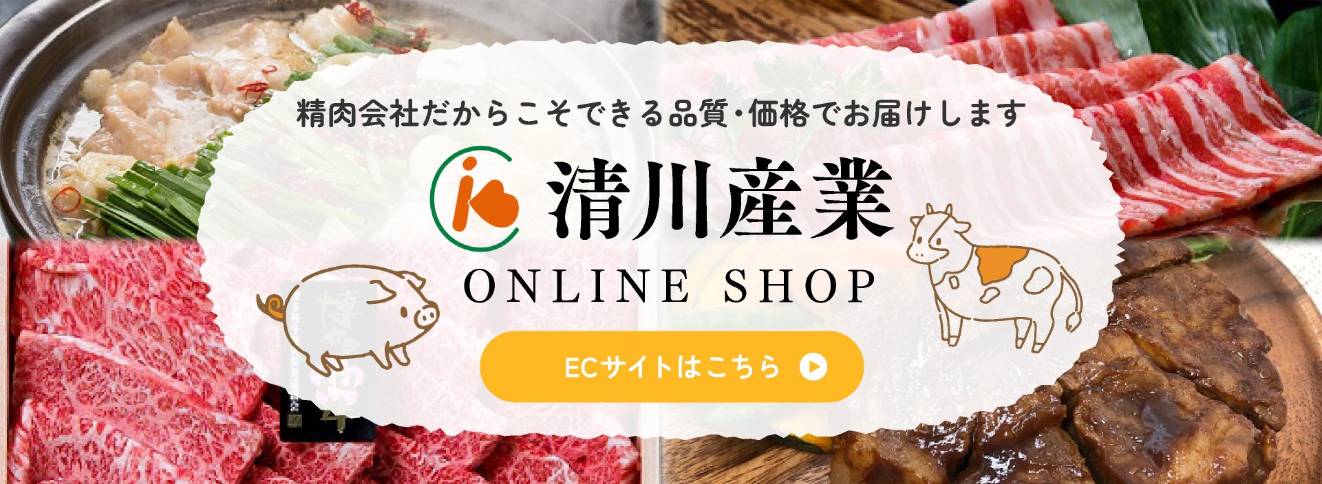 清川産業 ONLINE SHOP